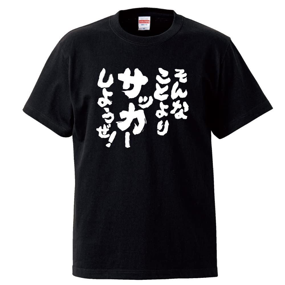 Amazon.co.jp: 【そんなことよりサッカーしようぜ】ギャグ 面白い