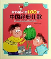 Big Apple Series: nourishing innocence 100 Chinese classic songs 7551526722 Book Cover