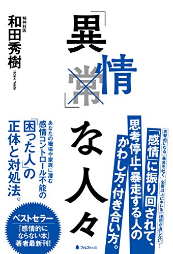 Amazon.com: 和田 秀樹: books, biography, latest update
