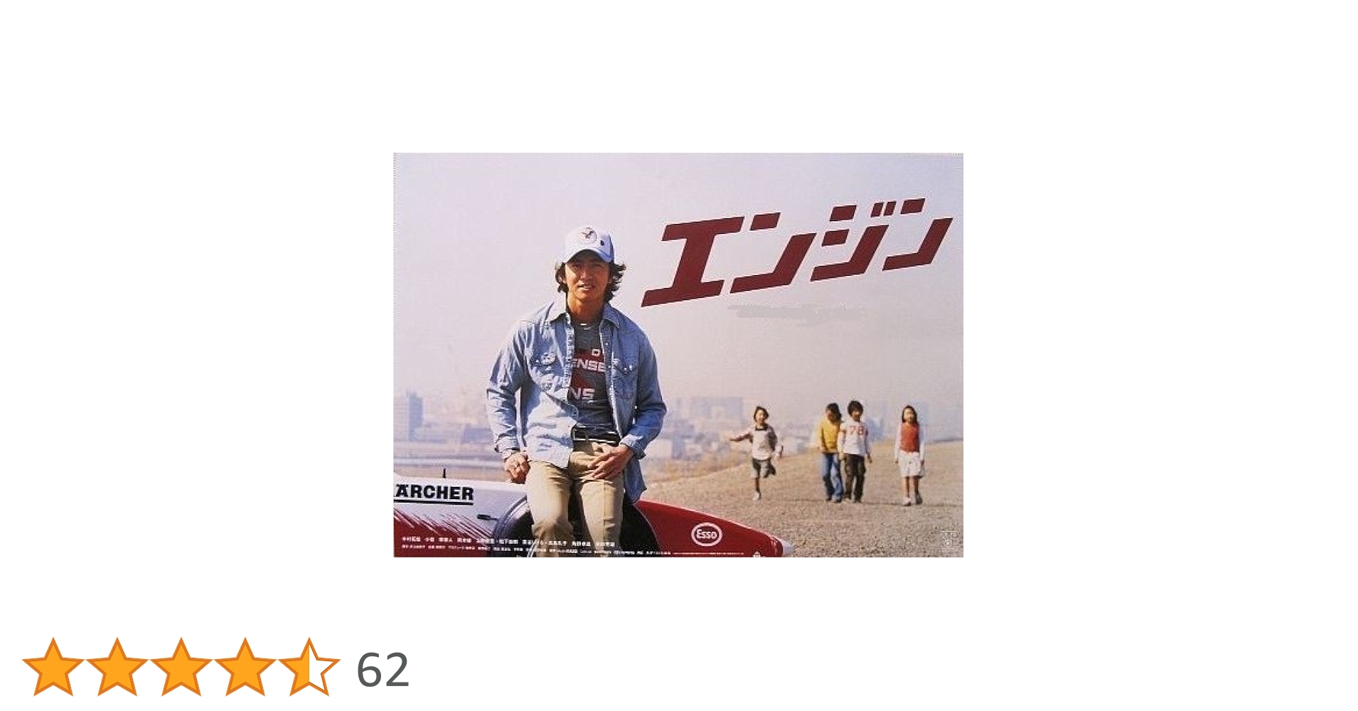 エンジン DVD全6巻セット Amazon.co.jp: ドラマ『エンジン DVD-BOX』 全6枚組 帯付き 木村