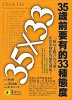 Before the age of 35 have a 33 the attitude (Paperback) 9868184975 Book Cover