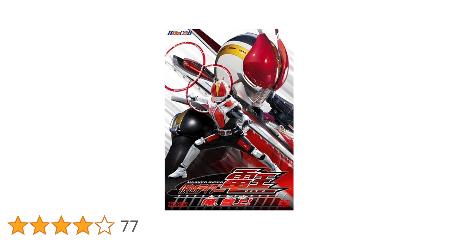 Amazon.co.jp: 仮面ライダー電王 VOL.1 俺、参上! [DVD] : 特撮