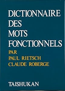 本の現代フランス語法辞典の表紙