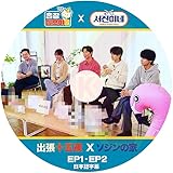 ノーブランド品 K-POPDVD出張十五夜Xソジンの家日本語字幕ありLEESEOJINイソジンParkSeoJoonパクソジュンCHOIWOOSHIKチェウシク韓国番組ACTORKPOPDVD