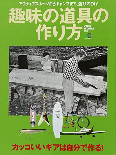 オライリー 無料電子書籍 趣味の道具の作り方 (エイムック 3633 CLUB HARLEY別冊) バイ