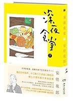 The Middle of the Night Canteen 7 7540461578 Book Cover