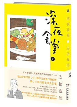 Paperback The Middle of the Night Canteen 7(chinese Edition) [Chinese] Book