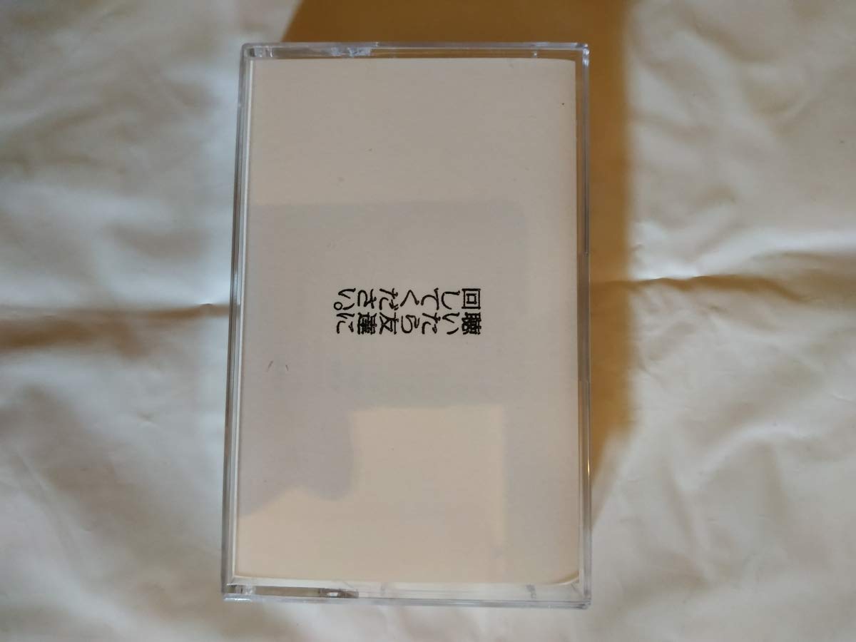 高評価なギフト カネコアヤノ 非売品 カセットテープ 13 邦楽