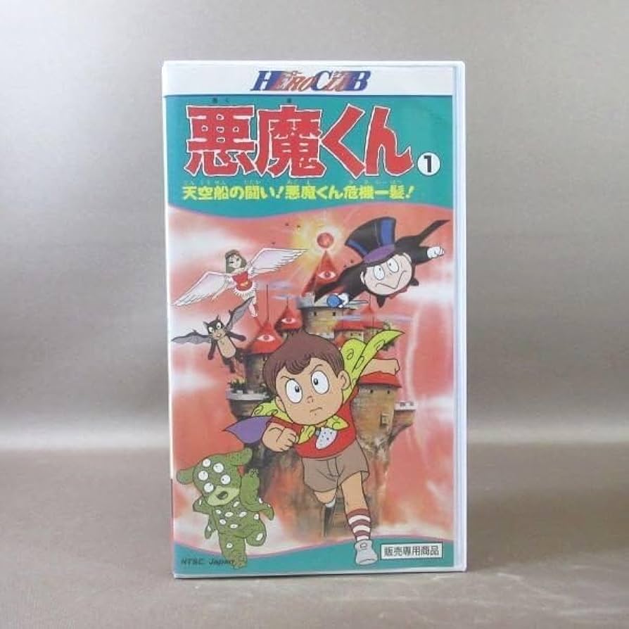 Amazon.co.jp: M690○VSTV-00225 /水木しげる「HERO CLUB 悪魔