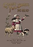 Goody Two-Shoes (Simplified Chinese): 06 Paperback Color (Juvenile Picture Books, Band 3)