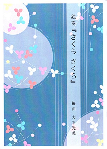 Terumi Ohhira - Puntuación musical japonesa de Koto: SakuraSakura con envío importado