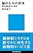 脳のなかの身体　認知運動療法の挑戦 (講談社現代新書)