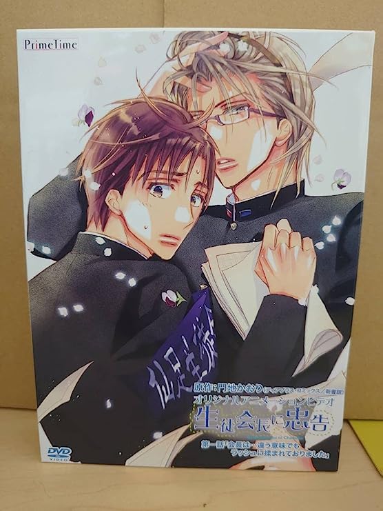 DVD 生徒会長に忠告 初回限定版 全2巻セット アニメ 鳥海浩輔 杉田智和