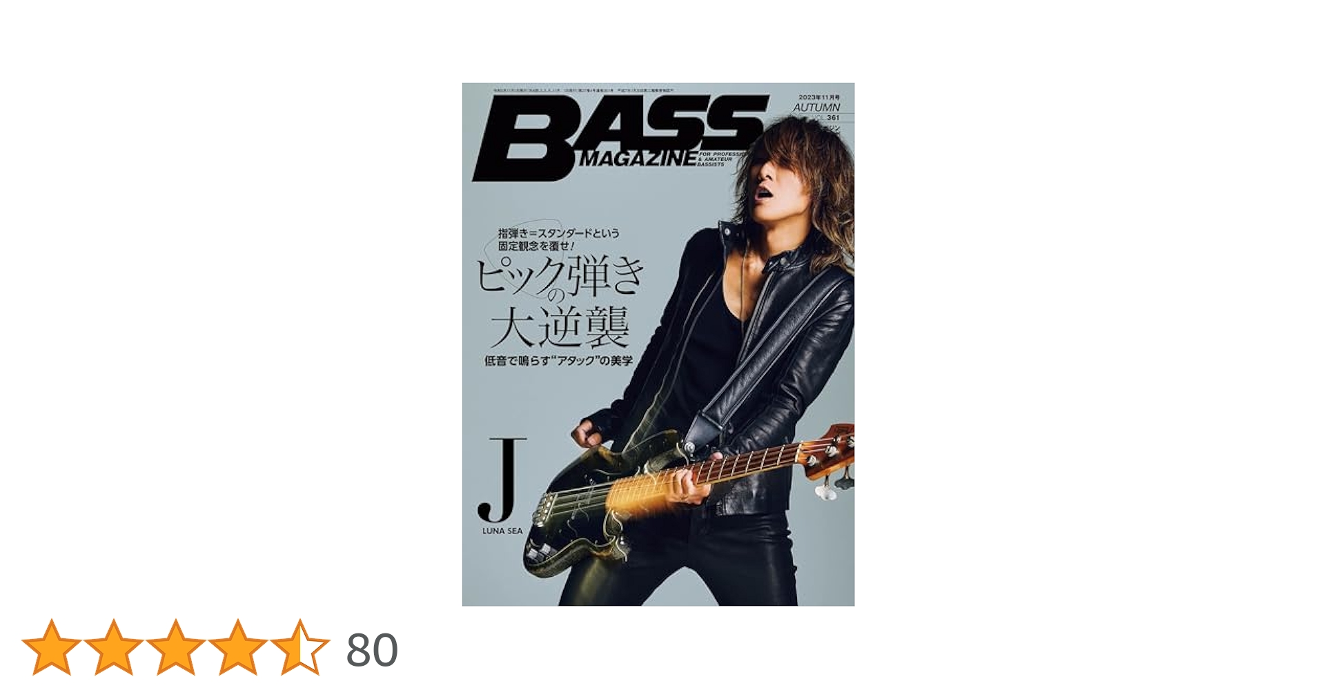 Amazon.co.jp: ベース・マガジン 2023年11月号 eBook : ベース