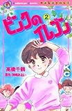 ピンクのイレブン(2)