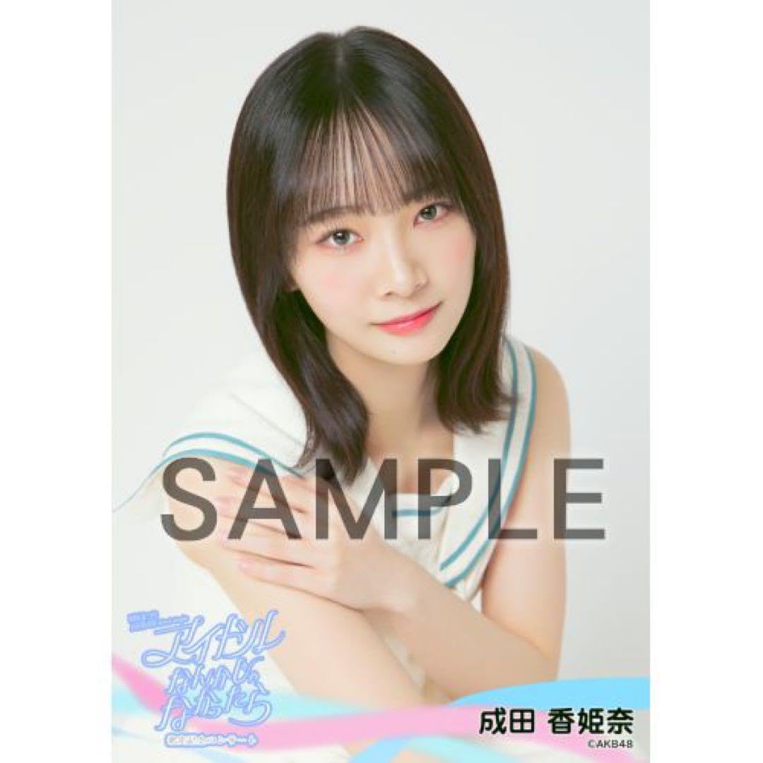 Amazon.co.jp: AKB48 18期生 成田香姫奈 個別生写真 MXまつり