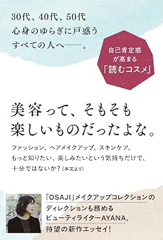 Hardcover Embracing Your Own Beauty [Japanese] Book