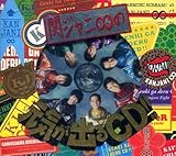 関ジャニ∞の元気が出るCD!!(十五催ハッピープライス盤)