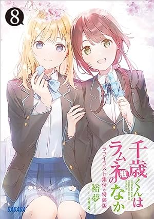 Amazon.co.jp: 千歳くんはラムネ瓶のなか 1巻 (デジタル版