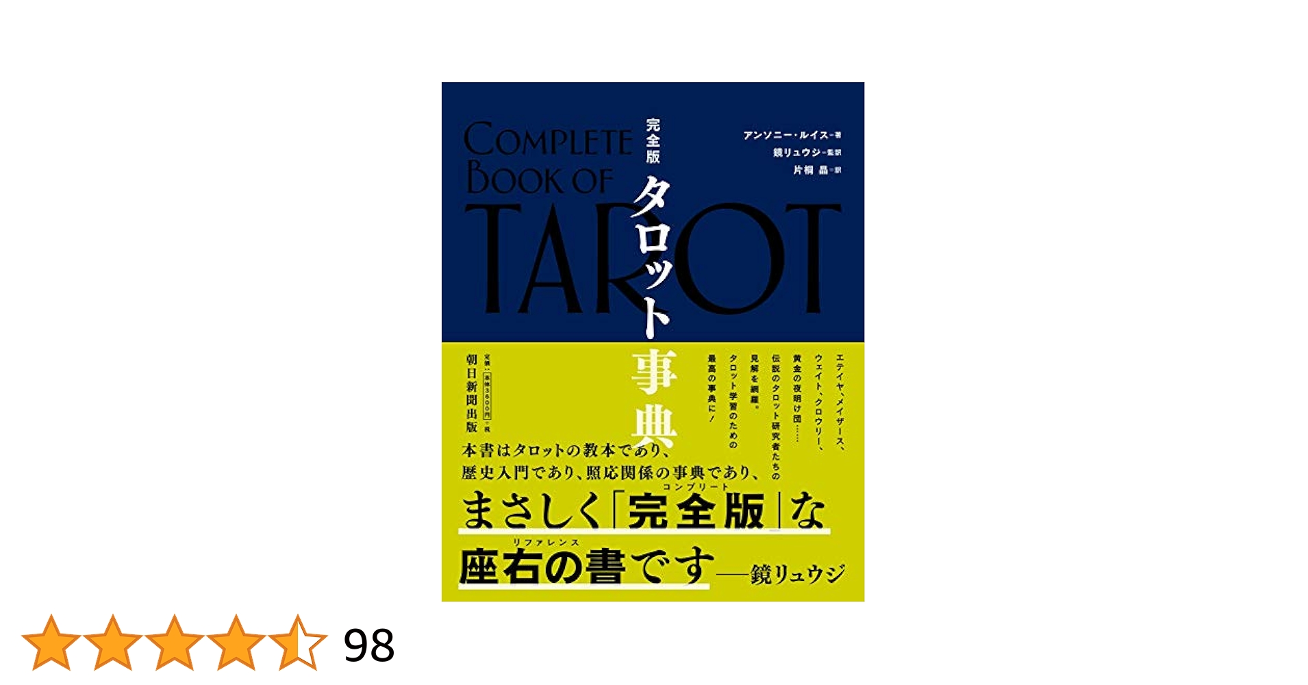 タロット本3冊セット　まとめ売り　タロット大辞典　タロット解釈実践辞典　希少本 81Lk7KfaaqL.jpg