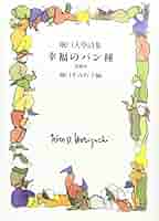 堀口大學詩集　砂の枕 Yahoo!オークション - 『詩集 砂の枕』/堀口大学/大正15年初版