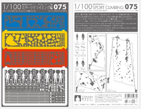 Amazon | テラダモケイ1/100建築模型用添景セット No.75 スポーツ