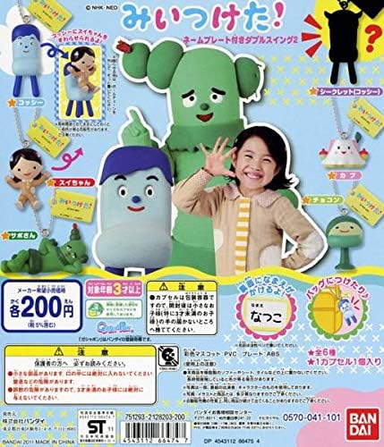 Amazon Co Jp Nhk Eテレ みいつけた ダブルスイング2 全6種 コッシー スイちゃん サボさん チョコン カブ オフロスキーコッシー フィギュア ホビー 通販
