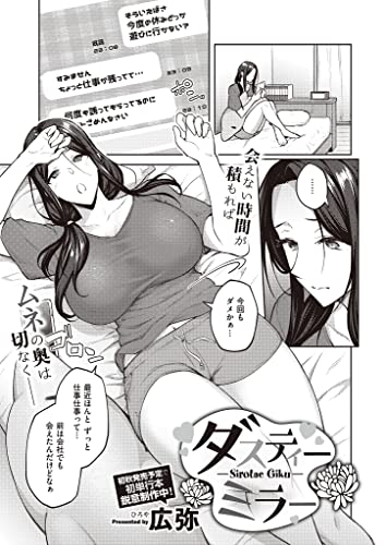 ダスティーミラー 白