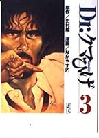 . Bear beard Dr (3) (Kodansha Manga Bunko) (1999) ISBN: 406260521X [Japanese Import] 406260521X Book Cover