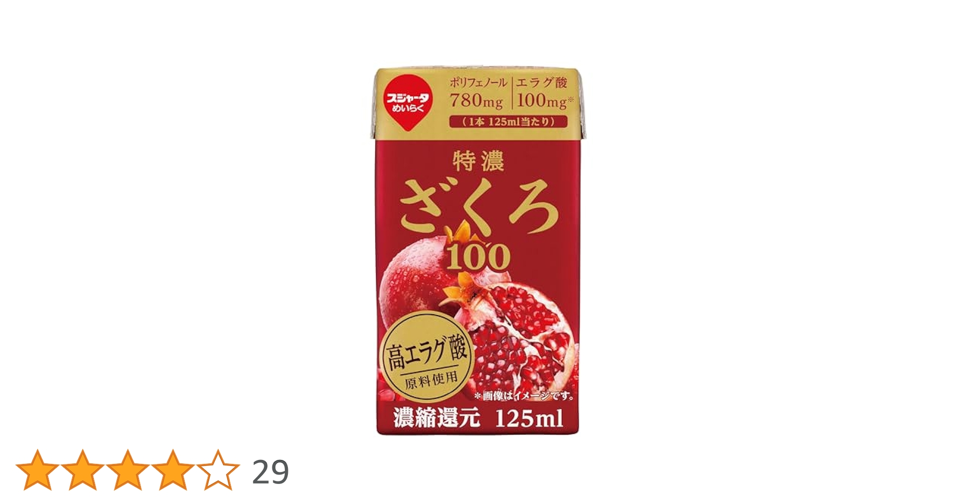 ザクロジュース　スジャータ ざくろ100％ ｜スジャータめいらくグループ