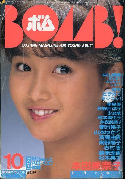 Amazon.co.jp: Z-42ボム BOMB 198510PIN山本ゆかり本田美奈子表紙+