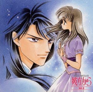 Amazon Cdドラマduo 彼方から Vol 4 ドラマcd 三木眞一郎 井上和彦 丹下桜 速水奨 さとうあい 伊藤健太郎 堀之紀 鈴木真仁 堀内賢雄 安井邦彦 アニメ ミュージック Amazon Cdドラマduo 彼方から Vol 4 ドラマcd 三木眞一郎 井上和彦 丹下桜 速水奨 さとうあい 伊藤健太郎 堀之紀 鈴木真仁 堀内賢雄 安井邦彦 アニメ ミュージック