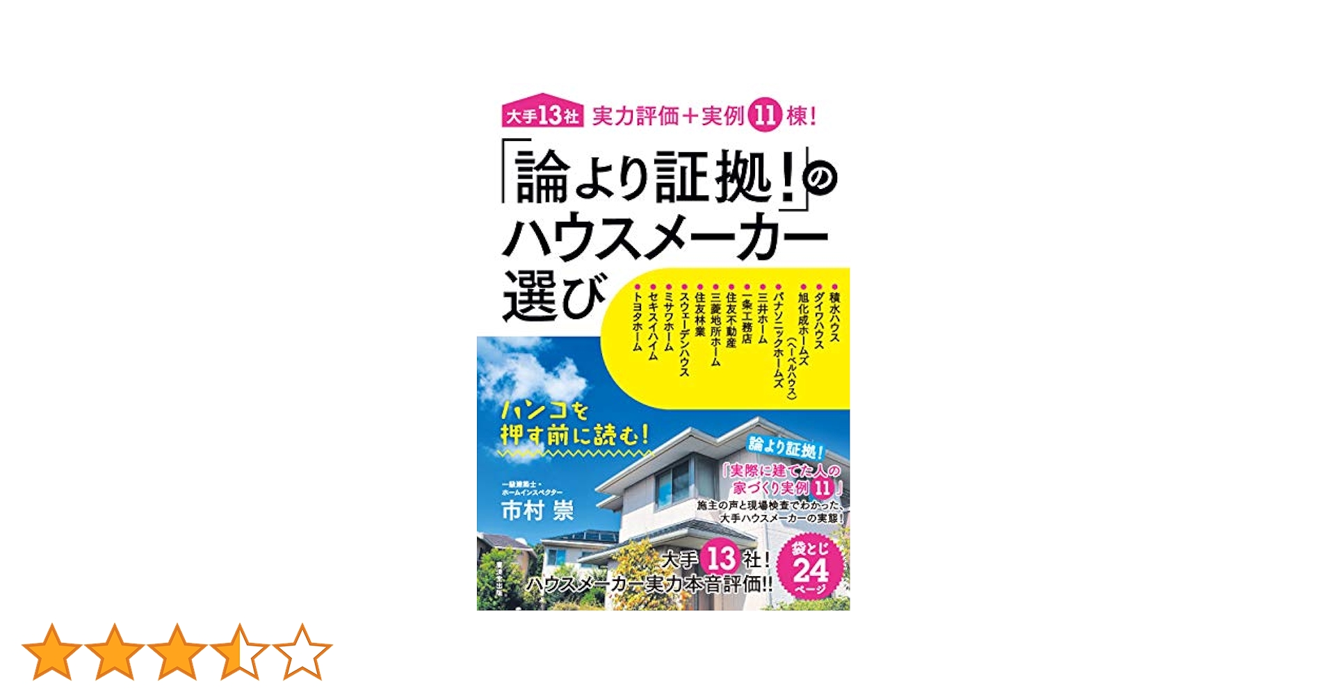 【中古】 正論「家づくり」崩れゆくハウスメーカーの信頼性 ハウスメーカーを選ぶ人地場の優良工務店を選ぶ人/文芸社/神田烈 中古】 正論「家づくり」崩れゆくハウスメーカーの信頼性 ハウス