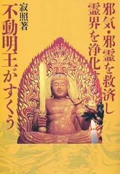 【へんへん様 ～10日】霊能者が護持した不動明王像 51pepdSE17L._UF350,350_QL50_.jpg