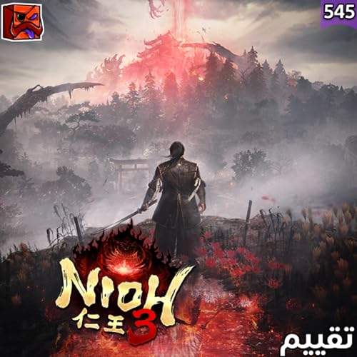 حلقة خاصة | تقييم نيوة 3