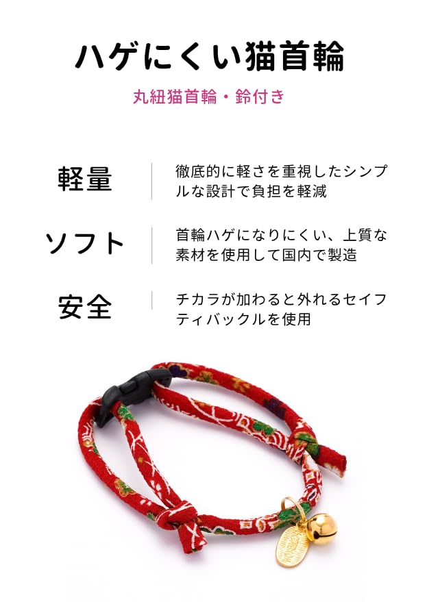 Amazon | ぽぽねこ 丸紐猫首輪 セーフティバックル・鈴付き・日本製