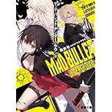 マッド・バレット・アンダーグラウンド (電撃文庫)