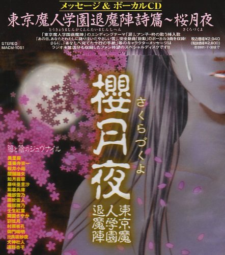 Sakura Tsukiyo [Tokyo Majingak