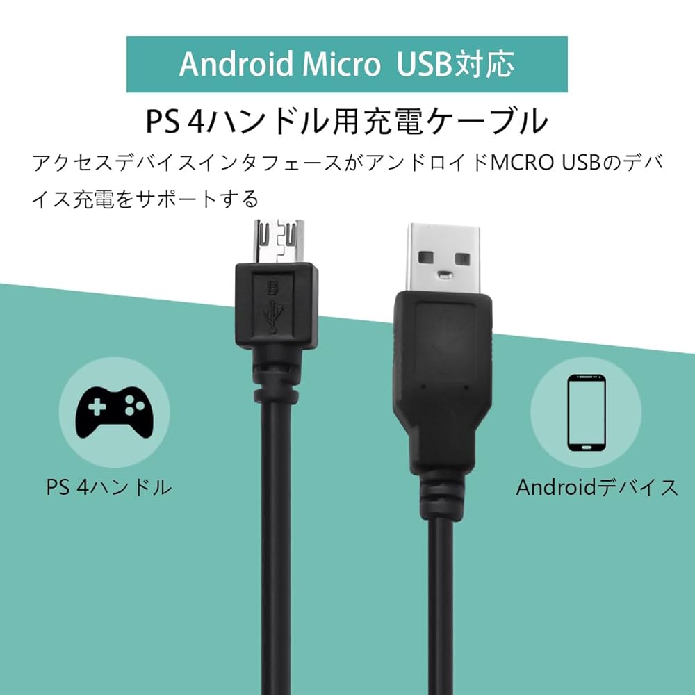 Amazon.co.jp: [SZSL] PS4 コントローラー 用 充電 ケーブル