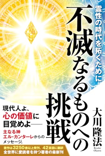 大川隆法の作品一覧・新刊・発売日順 - 読書メーター
