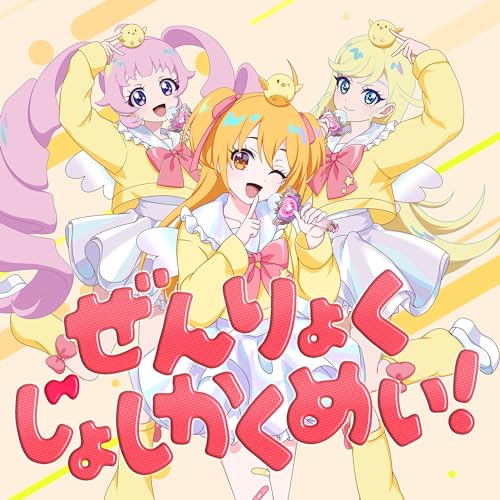 ぜんりょくじょしかく