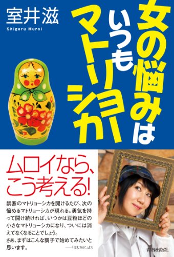 無料電子書籍 アプリ 女の悩みはいつもマトリョーシカ バイ