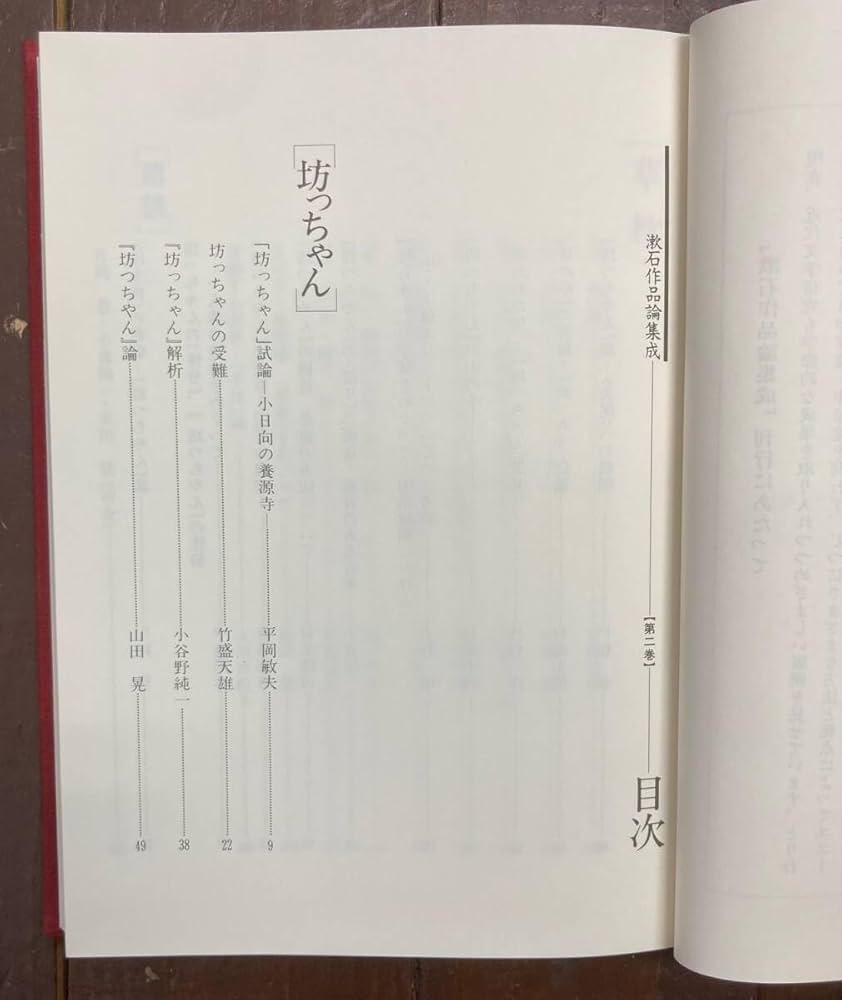 Amazon.co.jp: 漱石作品論集成/坊ちゃん草枕/監修 玉井隆之/桜楓