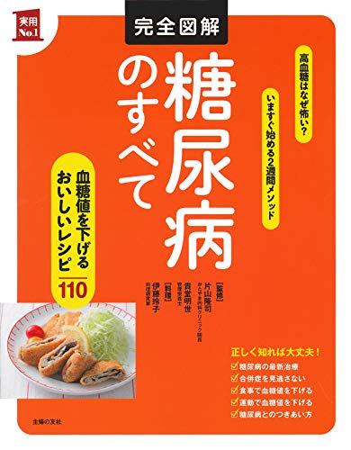 スマホ 無料電子書籍 完全図解 糖尿病のすべて (実用No.1シリーズ) バイ