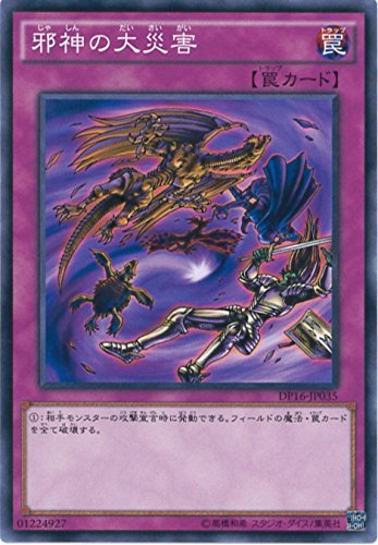 Amazon.co.jp: 遊戯王カード DP16-JP035 邪神の大災害 ノーマル 遊戯王