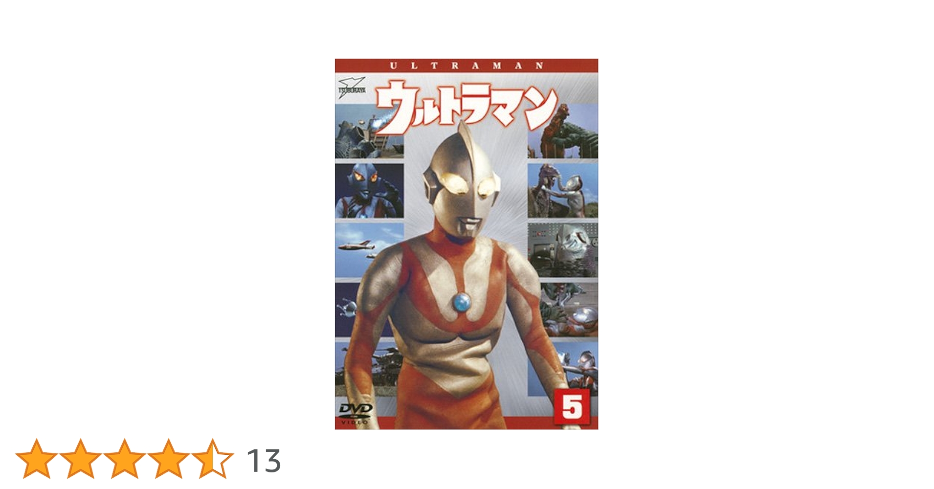最強のウルトラマン・ムービーシリーズ Vol.5 ウルトラマン物語 [DVD] Amazon.co.jp: 最強のウルトラマン・ムービーシリーズ Vol.5