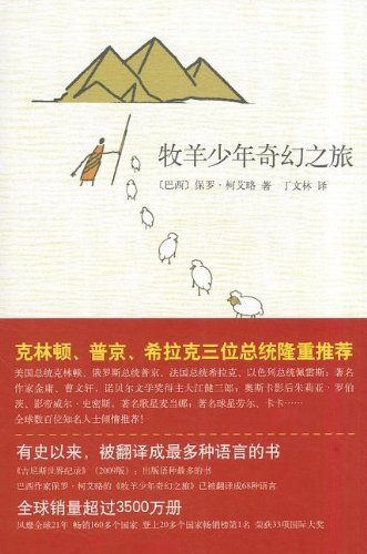The Alchemist (Chinese Edition) by Paulo Coelho (2009-01-03)
