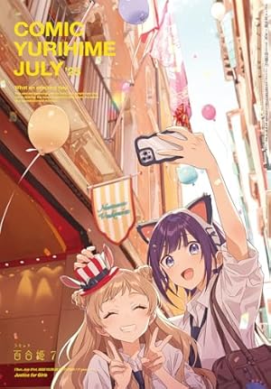 コミック百合姫2020年1月号 |本 | 通販 | Amazon