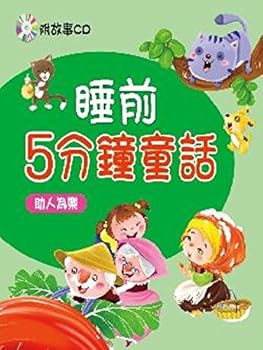 Paperback 5 minutes before bedtime fairy tale : helping others(Chinese Edition) [Unknown] Book
