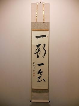 【真筆】茶掛け　春水満四澤◆大徳寺 塔頭総見院 山岸久祐　共箱・タトウ箱付 真筆】茶掛け 春水満四澤◇大徳寺 塔頭総見院 山岸久祐